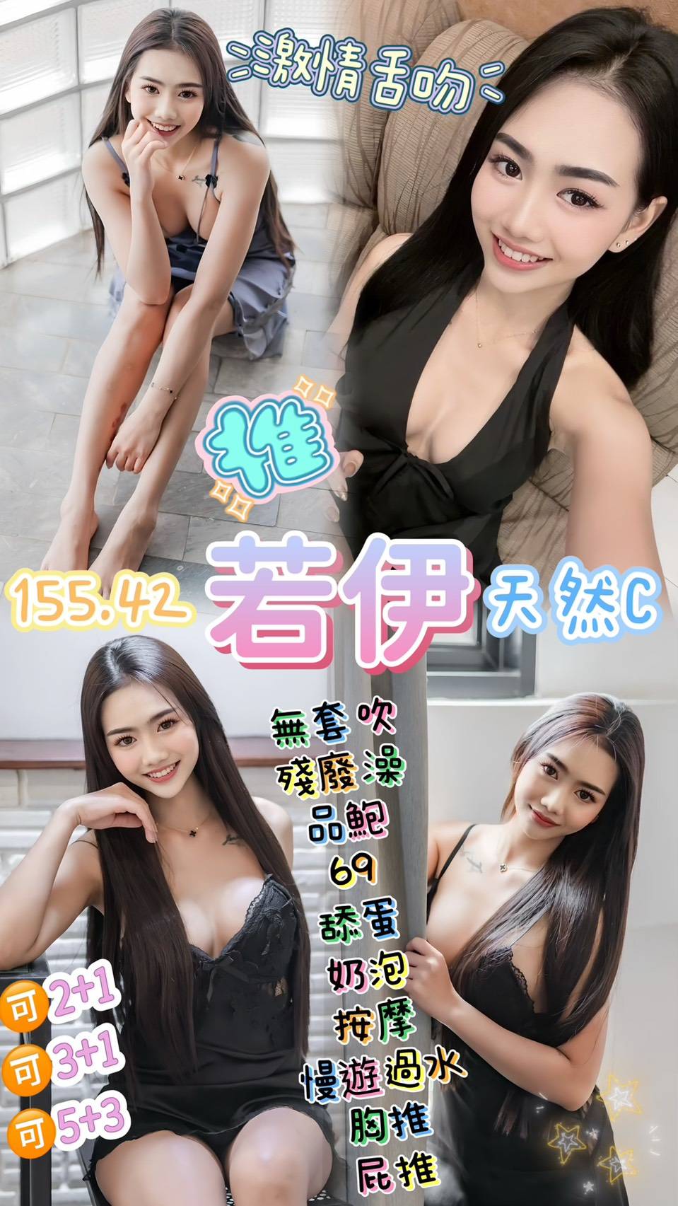 茶妹 台中 花蜜 胸圍34D 身高167
